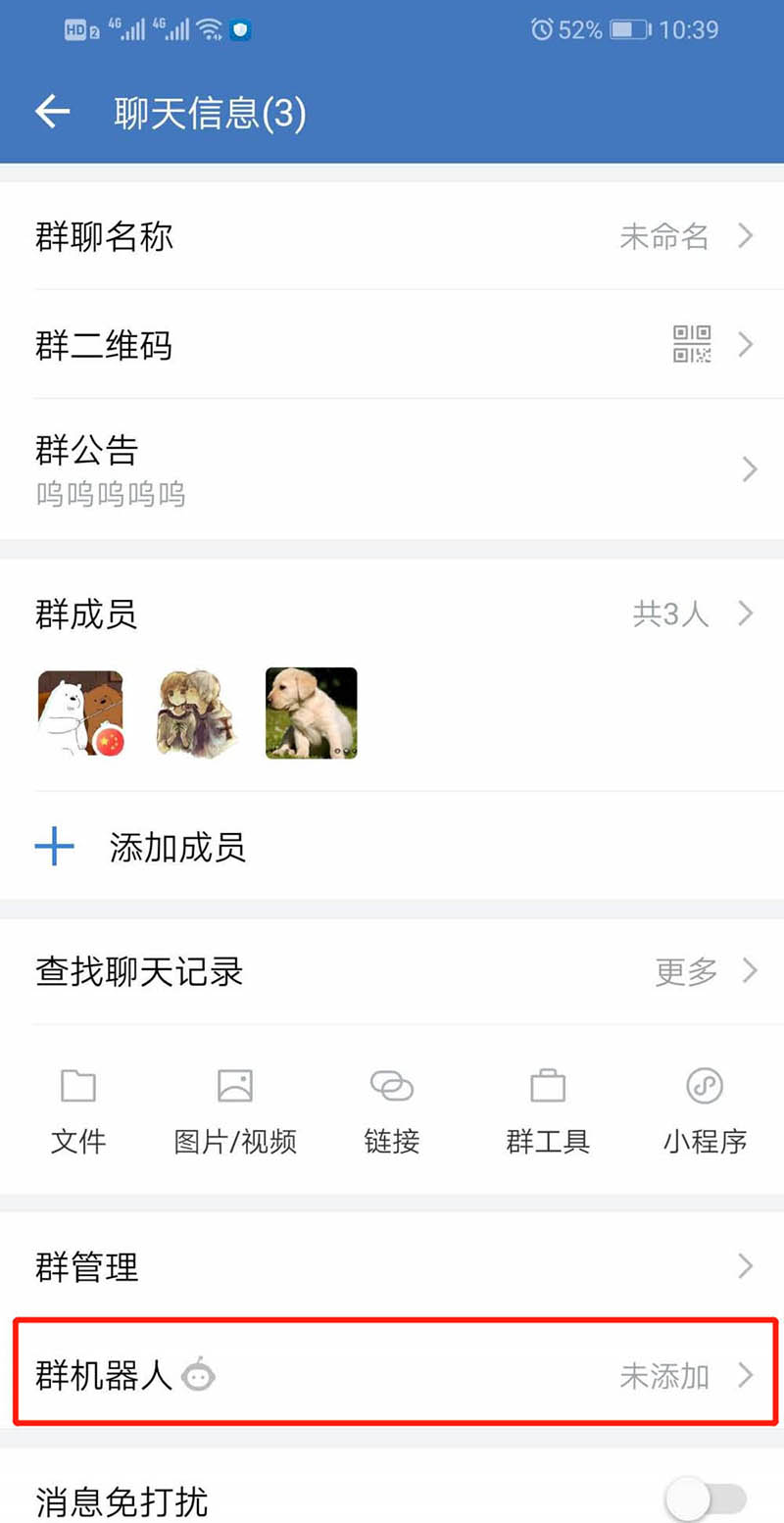 企业微信群机器人怎么添加?企业微信群机器人添加的操作步骤截图