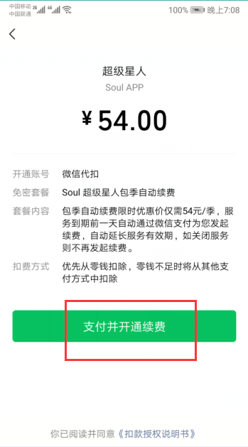 soul app怎么设置隐身?soul app设置隐身的方法截图