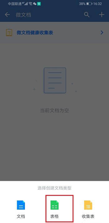 企业微信怎么创建表格？企业微信创建表格的步骤介绍截图