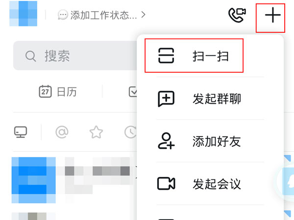 钉钉如何扫码进群？钉钉扫码进群操作方法截图