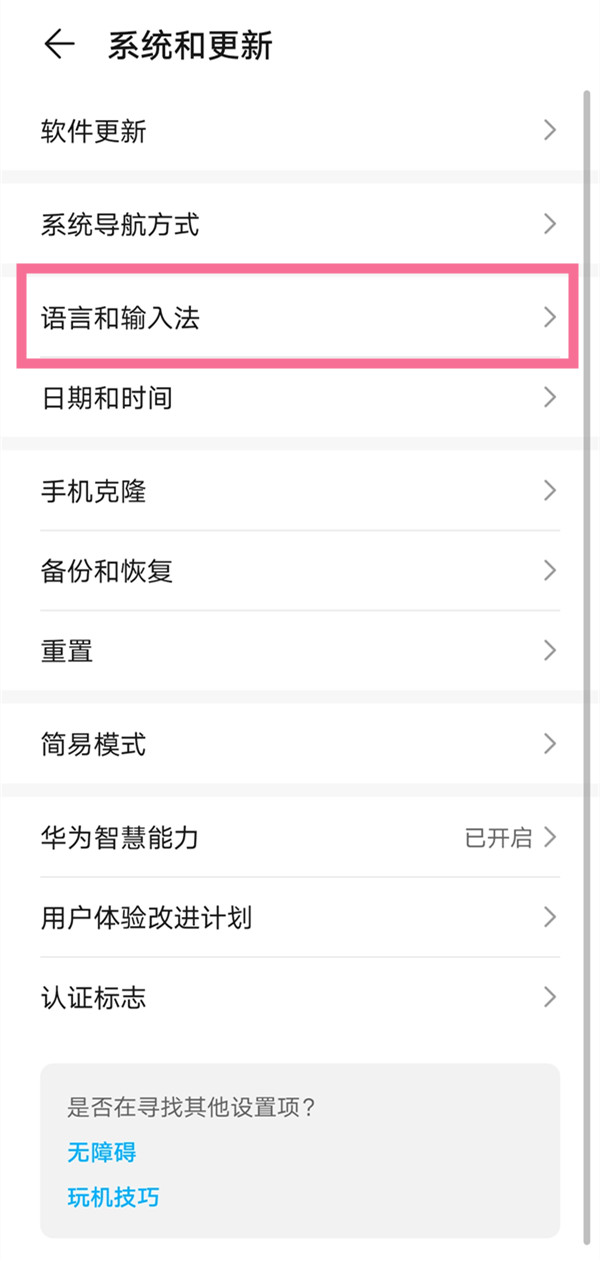 华为荣耀手机如何设置输入法?华为荣耀手机修改输入法方法截图