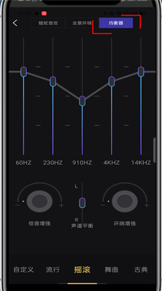酷我音乐怎么调均衡器?酷我音乐调均衡器的方法截图