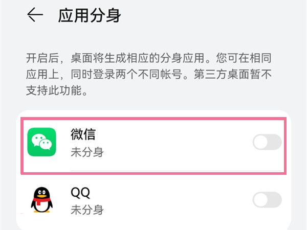 华为手机怎么设置两个微信?华为手机设置两个微信方法截图
