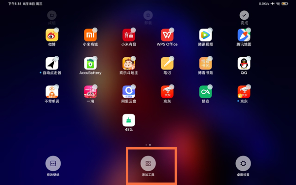 小米平板5pro怎么添加桌面小工具?小米平板5pro添加桌面小工具教程