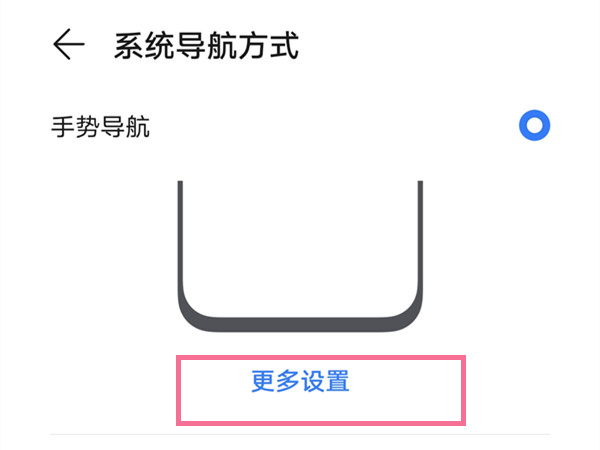 荣耀x20se如何关闭提示条?荣耀x20se关闭提示条操作方法截图