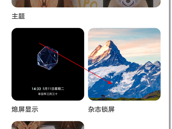 怎样设置荣耀50se杂志锁屏?荣耀50se杂志锁屏设置方法截图