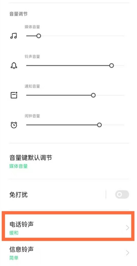 怎样更改oppoa95来电铃声?oppoa95更改来电铃声方法技巧截图
