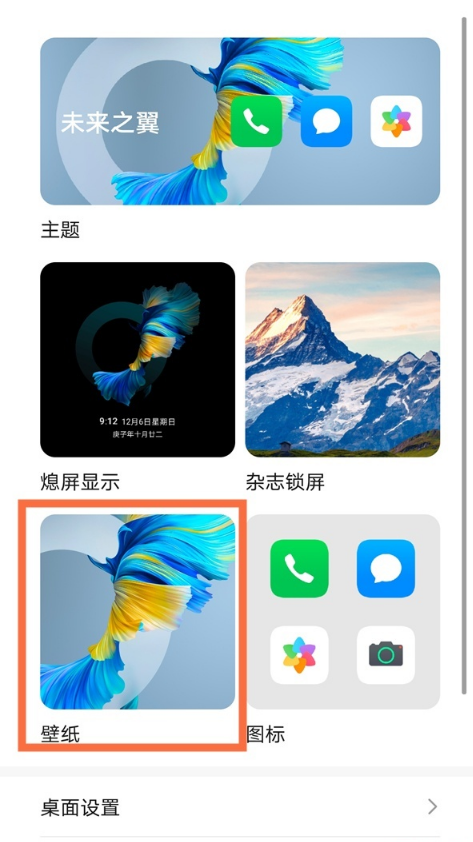 荣耀x20怎样设置锁屏桌面?荣耀x20设置锁屏桌面方法截图