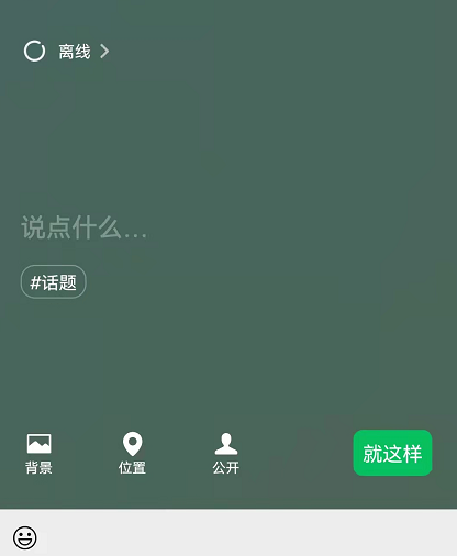 微信5g在线怎么设置？微信自定义在线状态方法分享截图