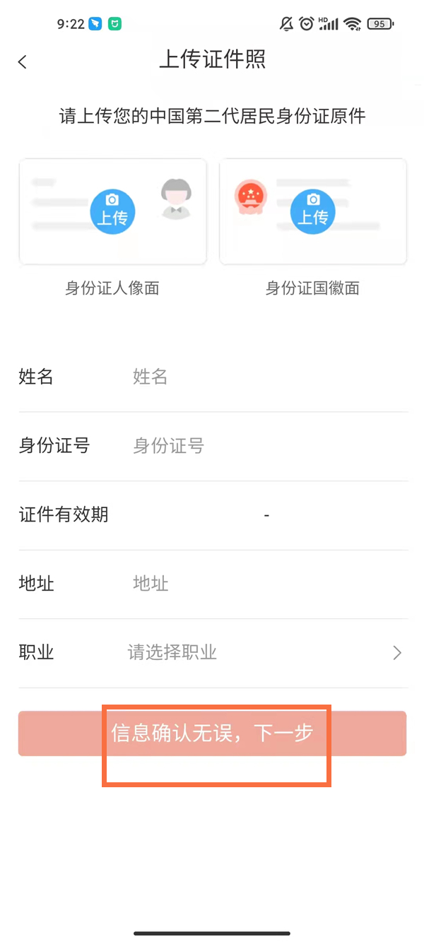 西安地铁智慧行刷脸功能怎么开?西安地铁开通刷脸支付流程介绍截图