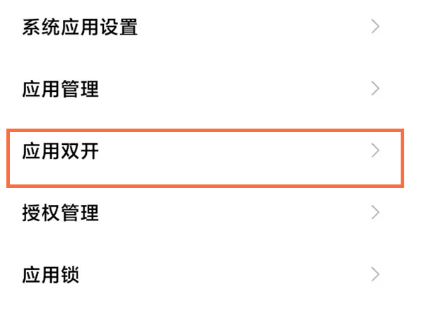 红米note11pro怎么双开应用?红米note11pro应用分身教程一览截图