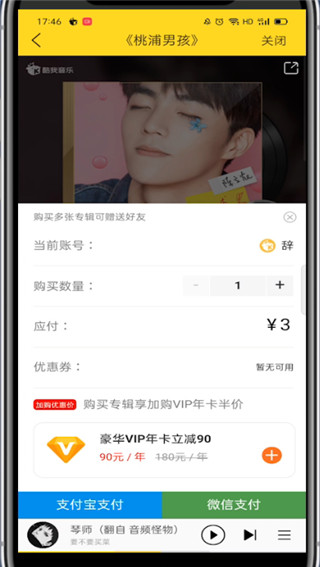酷我音乐怎么买专辑?酷我音乐买专辑的教程步骤截图