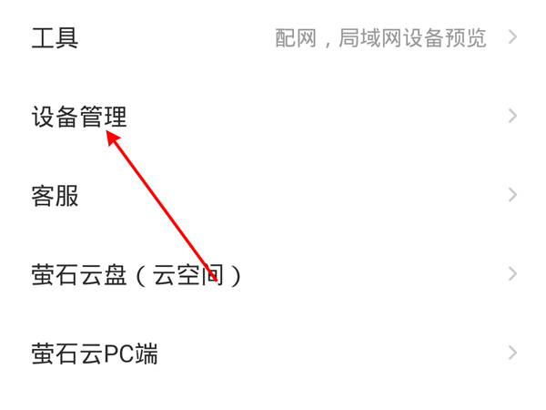 萤石云视频怎么看监控?萤石云视频查看监控方法