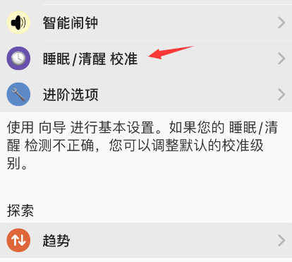 autosleep怎么调整睡眠数据？autosleep校准睡眠数据教程分享截图