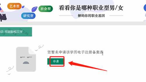 学信网怎么查学历证书电子备案表?学信网查学历证书电子备案表具体操作流程截图