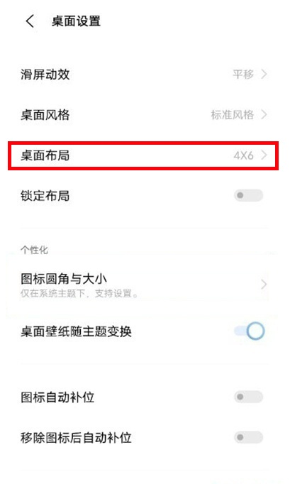 vivos10pro怎样恢复原始布局?vivos10pro恢复原始布局教程截图