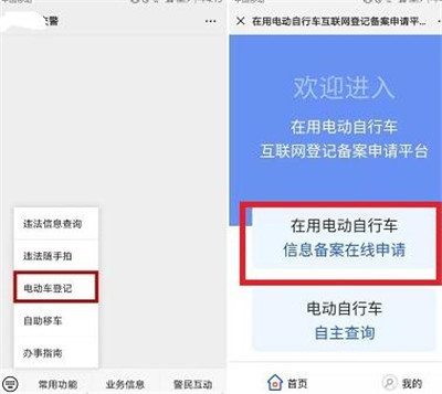 微信怎么申请电动车车牌号？微信申请电动车车牌号的方法截图