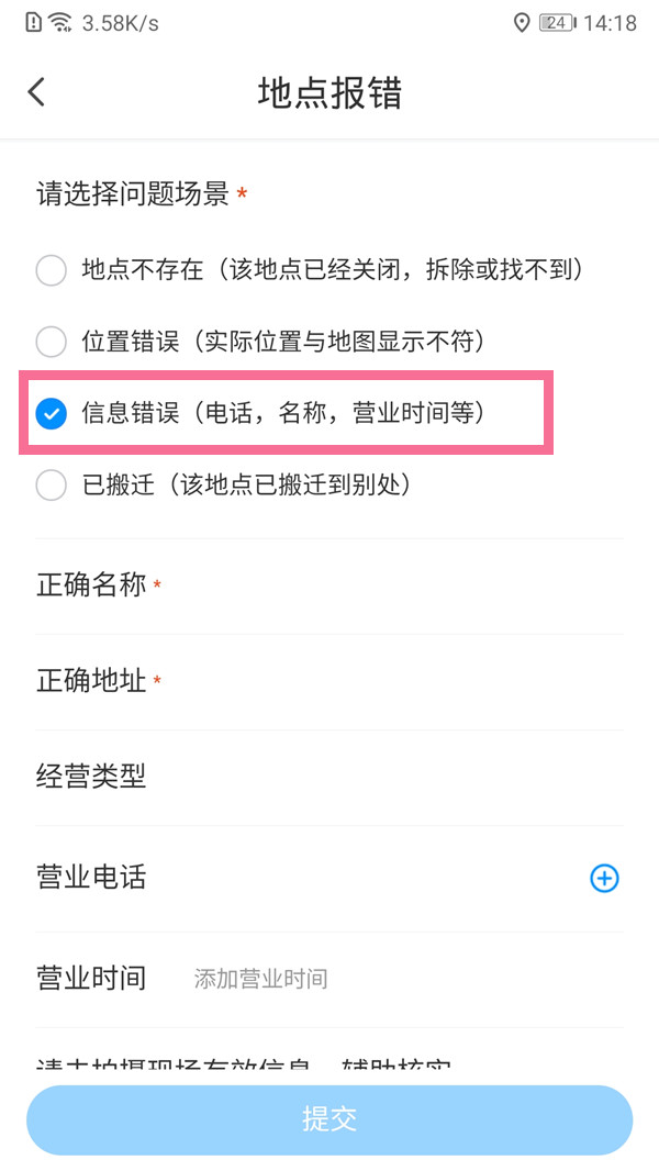 腾讯地图店铺名称怎样修改?腾讯地图修改商店名称方法一览截图