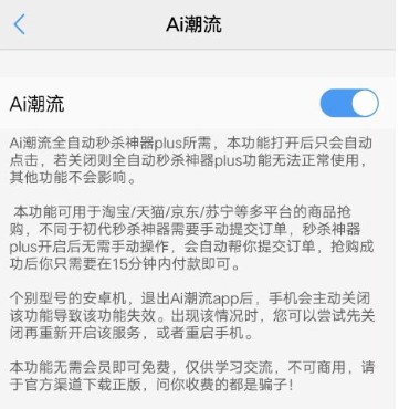 ai潮流秒杀神器怎么设置秒数？ai潮流设置秒数方法截图