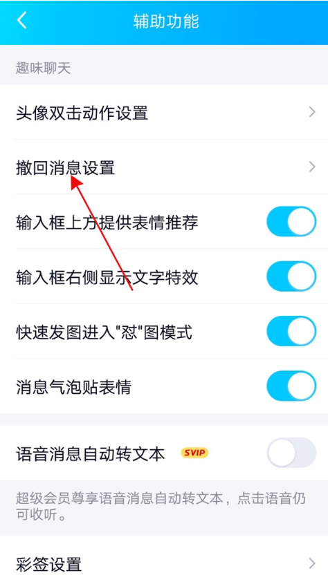 QQ怎样修改撤回消息提示 QQ修改撤回消息提示步骤截图