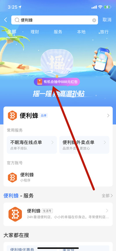 支付宝怎么领取便利蜂0.01分钱咖啡卷?支付宝领取便利蜂0.01分钱咖啡卷的方法截图