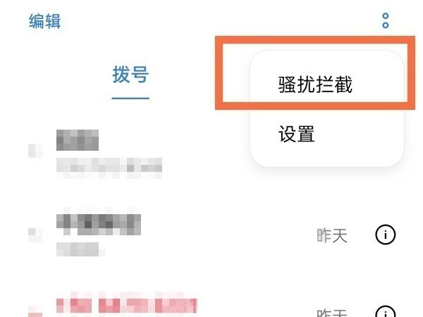 怎样设置opporeno6电话拦截?opporeno6设置电话拦截操作技巧截图