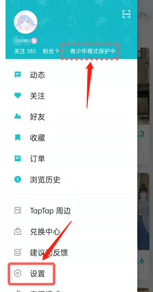 taptap青少年模式怎么关?taptap取消未成年保护模式步骤介绍截图