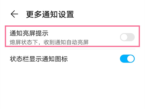 荣耀50怎样开启自动亮屏?荣耀50来消息自动亮屏方法截图