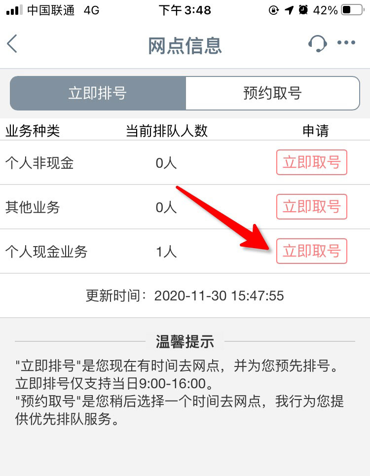 中国工商银行app怎么网上预约取号? 工行线上预约排队取号的技巧截图