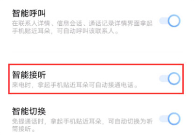 IQOO8怎么设置智能接听？IQOO8设置智能接听操作方法截图