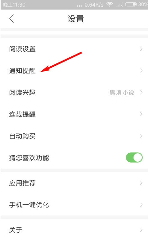搜狗阅读怎么关闭通知栏？搜狗阅读关闭通知栏操作步骤截图