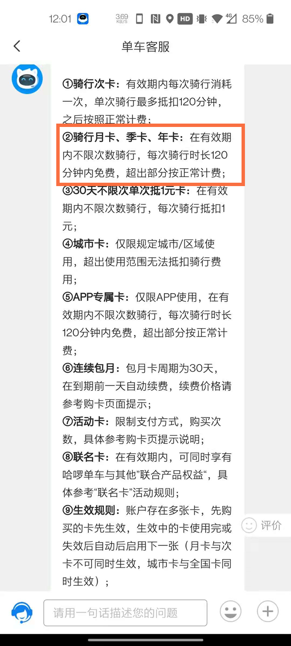 哈啰单车连续包月卡限次数吗?哈啰单车连续包月卡限次数说明