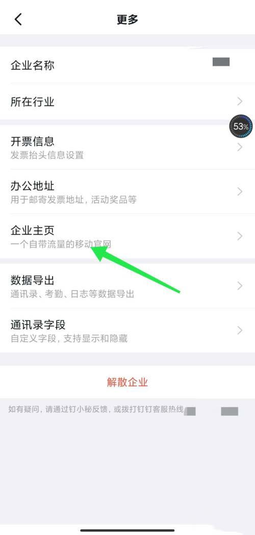 钉钉怎样查看企业主页?钉钉打开企业主页的教程截图