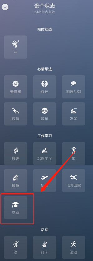 如何设置微信毕业状态?微信毕业状态设置步骤方法截图