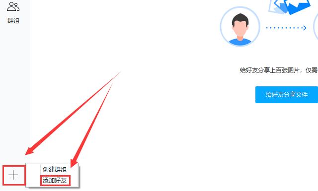 百度网盘怎么添加好友?百度网盘添加好友教程截图