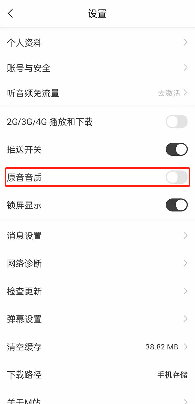 猫耳fm原音模式如何开启?猫耳fm原音模式开启教程截图