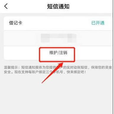 农行手机银行怎么更改手机号码？农行手机银行更改手机号码操作方法截图