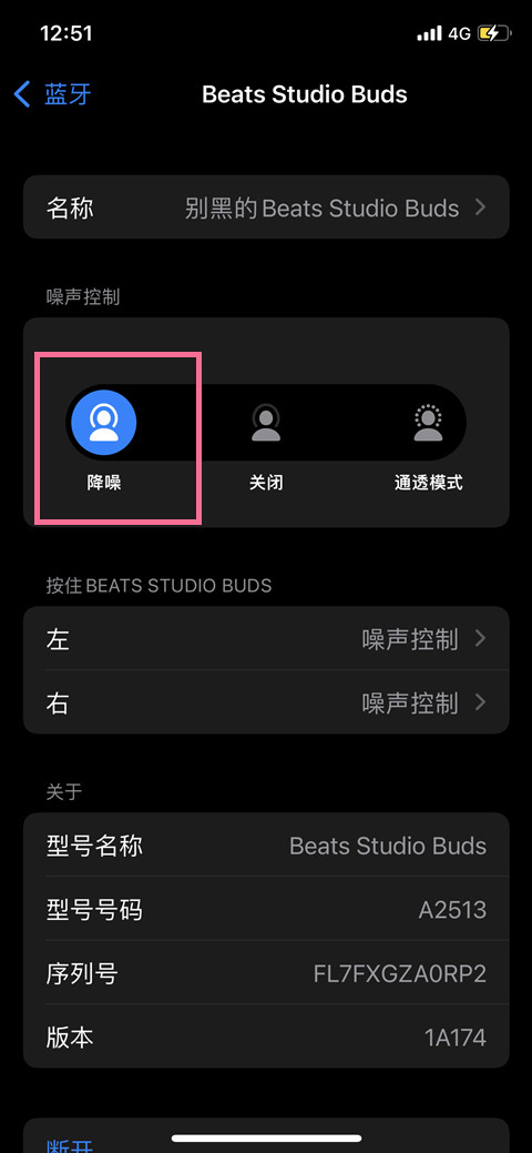 beats studio buds降噪功能在哪?beats studio buds开启降噪步骤介绍截图