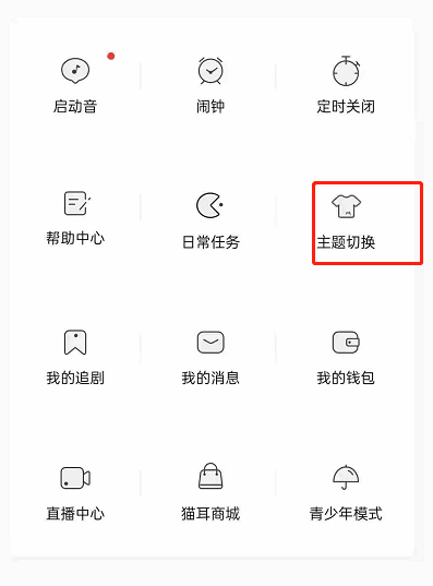 猫耳FM夜间模式怎么开启?猫耳FM夜间模式开启教程分享截图