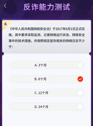 抖音反诈能力测试答案是什么?抖音反诈能力测试答案大全