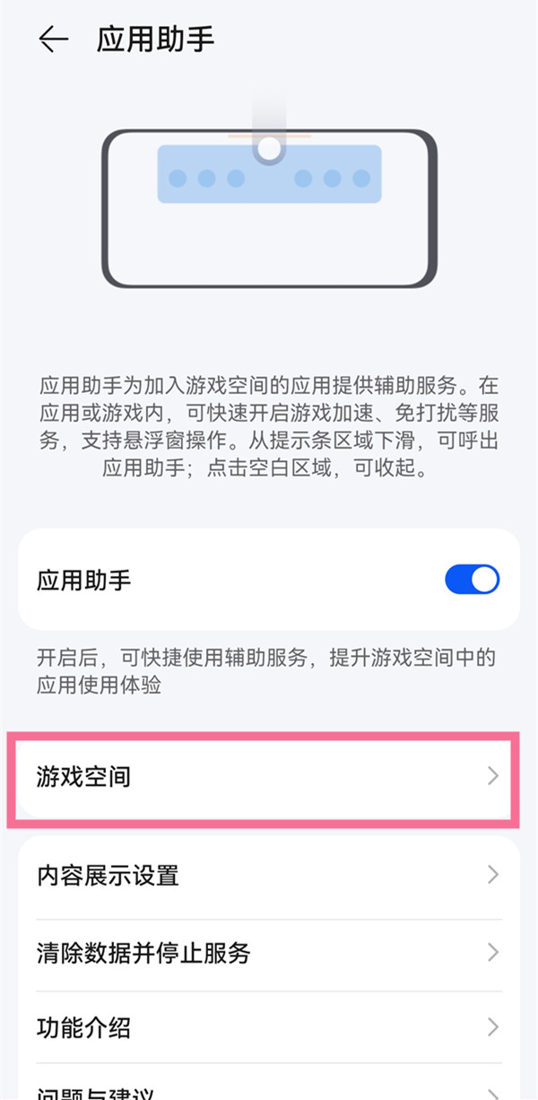 华为手机游戏空间如何添加游戏？华为手机游戏空间添加游戏的方法截图