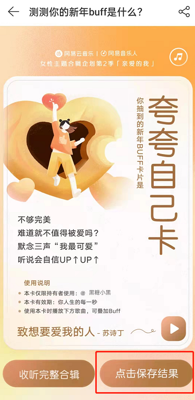 网易云音乐新年buff活动怎么玩？网易云音乐新年buff活动玩法介绍截图