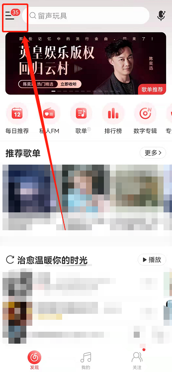 网易云音乐在哪看歌曲播放次数?网易云音乐听歌排行查询步骤介绍截图