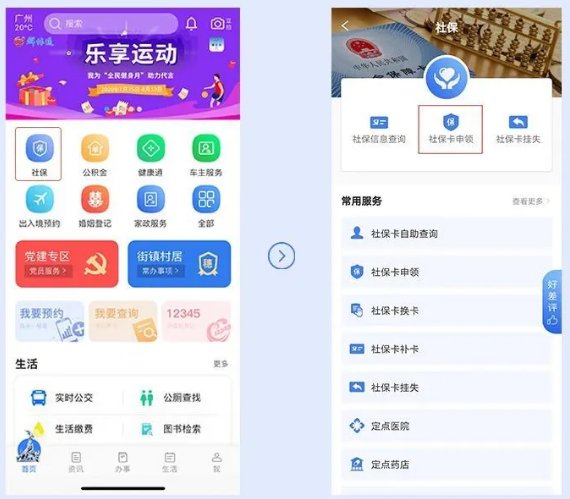 穗好办怎么申领社保卡？穗好办社保卡申领教程截图