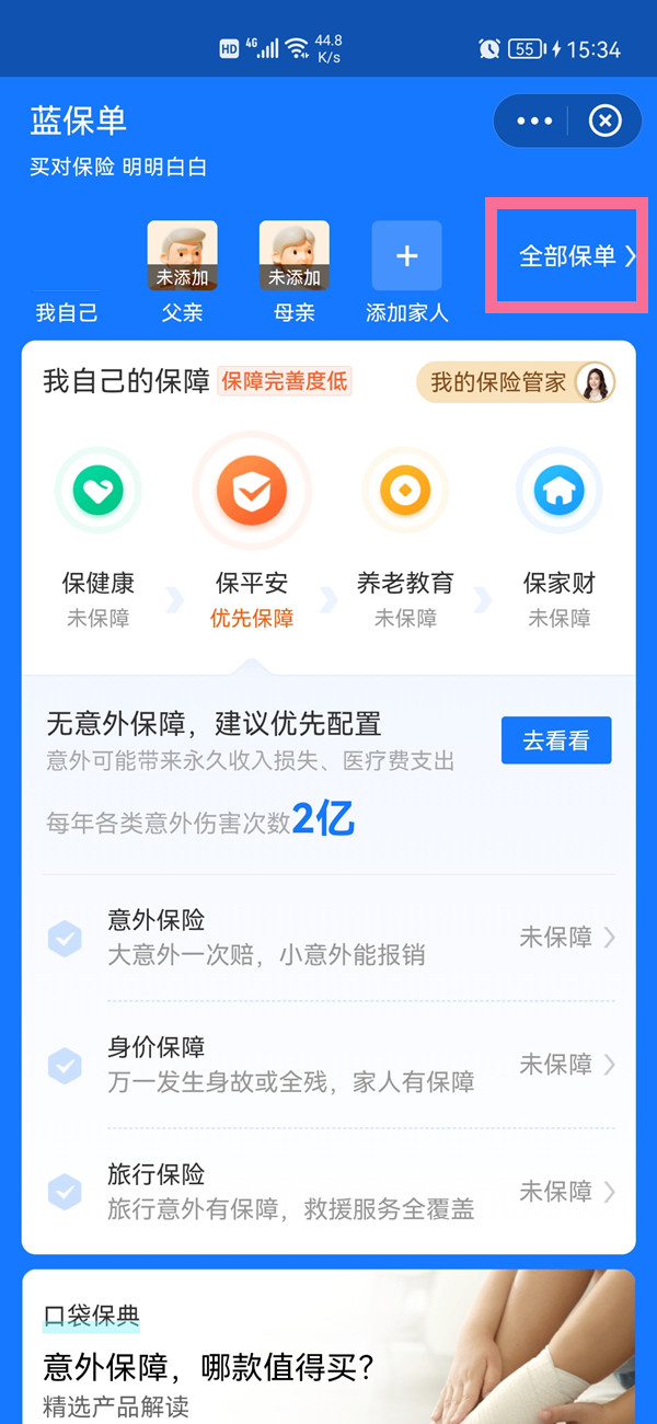 蚂蚁保险的自动扣款在哪里关闭?蚂蚁保险的自动扣款关闭方法截图