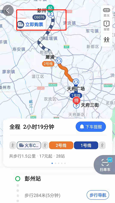 高德地图怎样购买同城火车票?高德地图同城火车票购买步骤截图