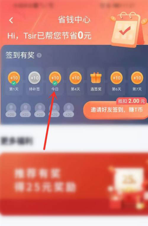 T3出行app如何领T币抵现? T3出行T币的领取的使用方法截图