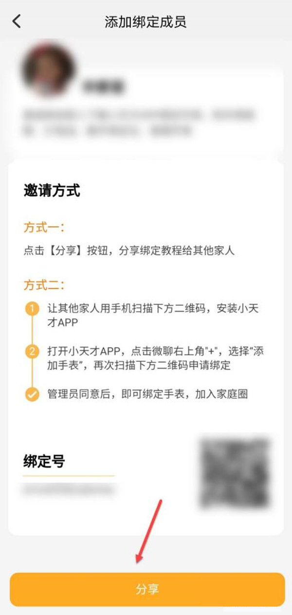 小天才电话手表如何绑定视频通话好友？小天才电话手表添加绑定成员步骤介绍截图