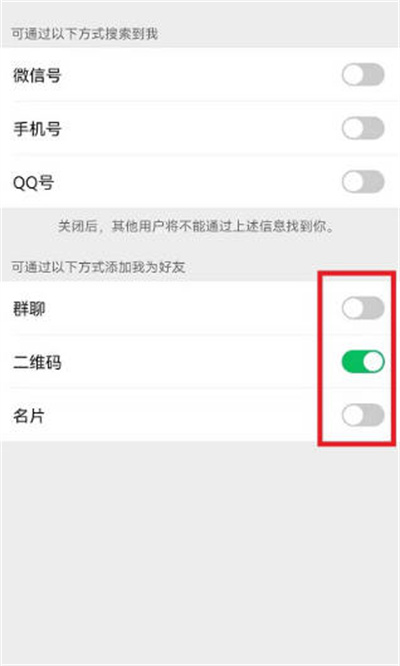 微信怎么关闭添加我的方式?微信关闭添加我的方式方法介绍截图
