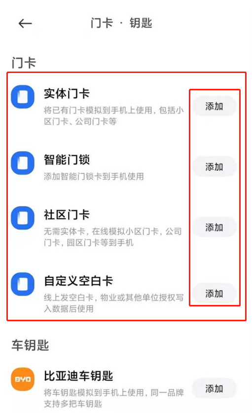 红米note10pro怎么添加门禁卡?红米note10pro添加门禁卡的方法截图